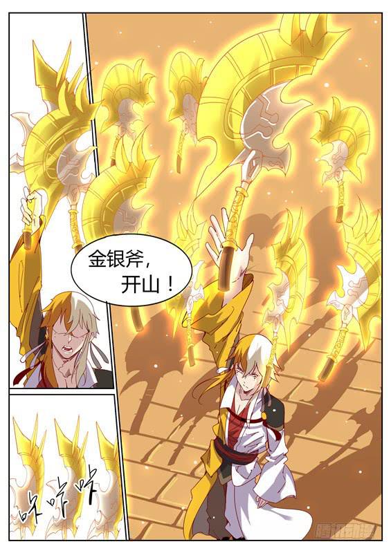 招摇山异闻韩漫全集-一百零一丶开山之力无删减无遮挡章节图片 