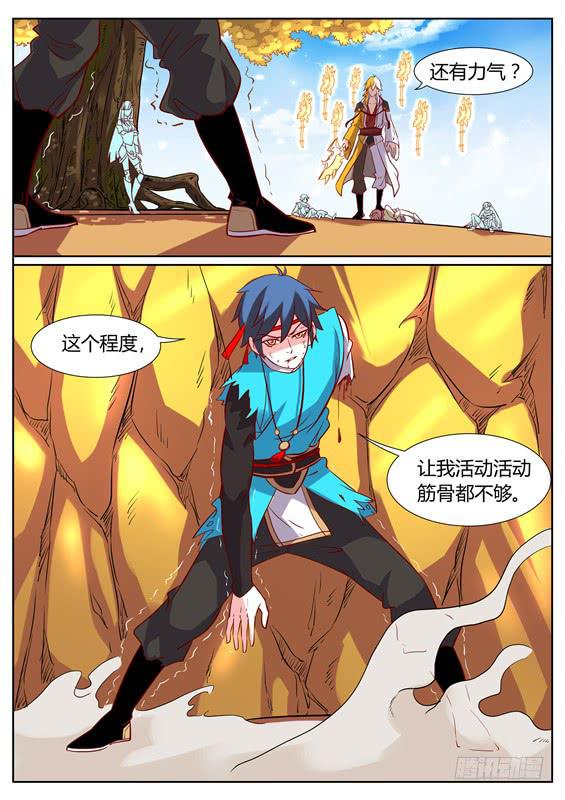 招摇山异闻韩漫全集-一百零一丶开山之力无删减无遮挡章节图片 