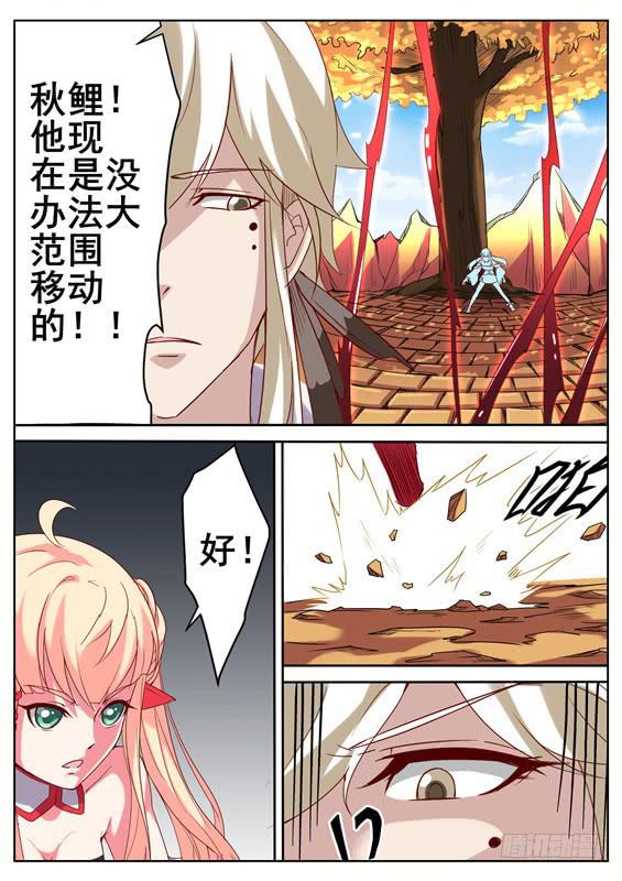 招摇山异闻韩漫全集-一百零二丶招摇阵再出！无删减无遮挡章节图片 