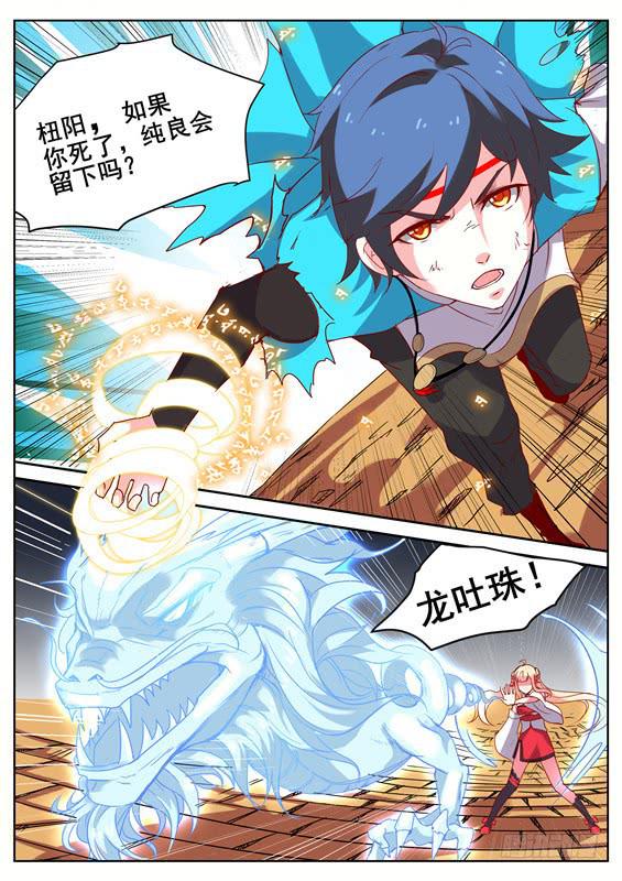 招摇山异闻韩漫全集-一百零二丶招摇阵再出！无删减无遮挡章节图片 