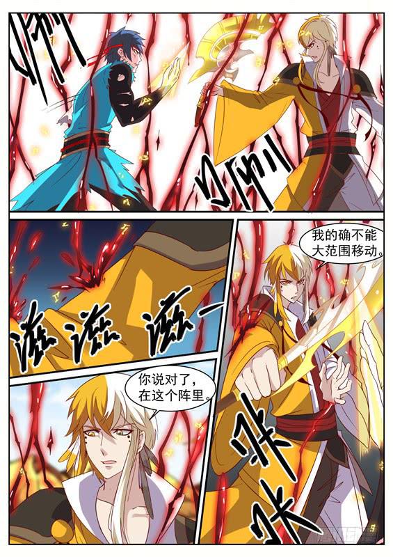 招摇山异闻韩漫全集-一百零二丶招摇阵再出！无删减无遮挡章节图片 