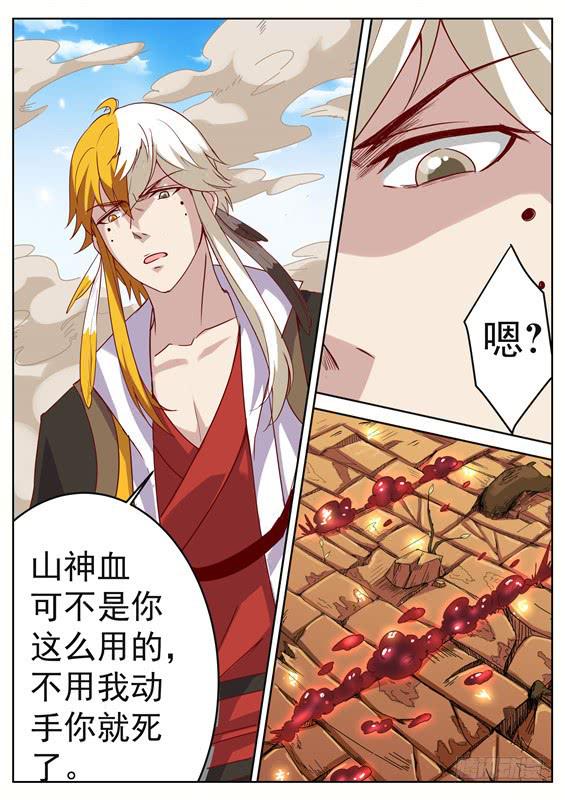 招摇山异闻韩漫全集-一百零二丶招摇阵再出！无删减无遮挡章节图片 