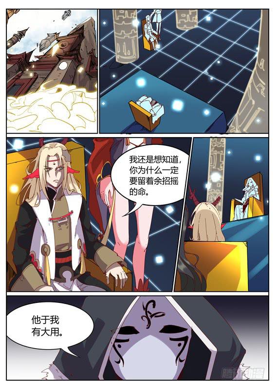 招摇山异闻韩漫全集-一百零三丶再遇姑姑无删减无遮挡章节图片 