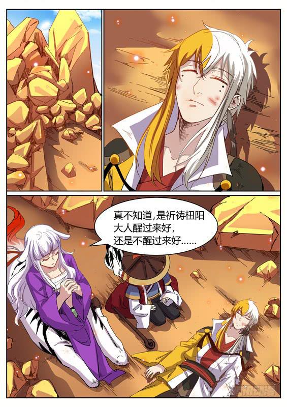 招摇山异闻韩漫全集-一百零三丶再遇姑姑无删减无遮挡章节图片 