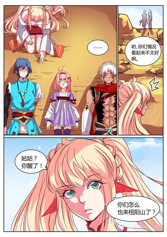 招摇山异闻韩漫全集-一百零三丶再遇姑姑无删减无遮挡章节图片 