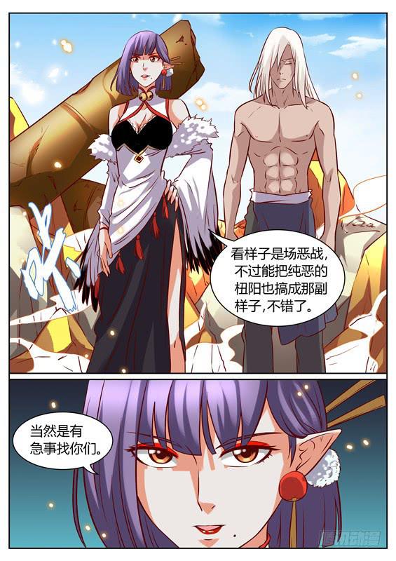 招摇山异闻韩漫全集-一百零三丶再遇姑姑无删减无遮挡章节图片 