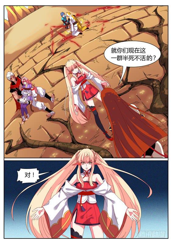 招摇山异闻韩漫全集-一百零三丶再遇姑姑无删减无遮挡章节图片 