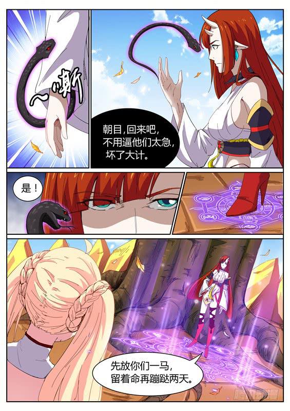 招摇山异闻韩漫全集-一百零三丶再遇姑姑无删减无遮挡章节图片 