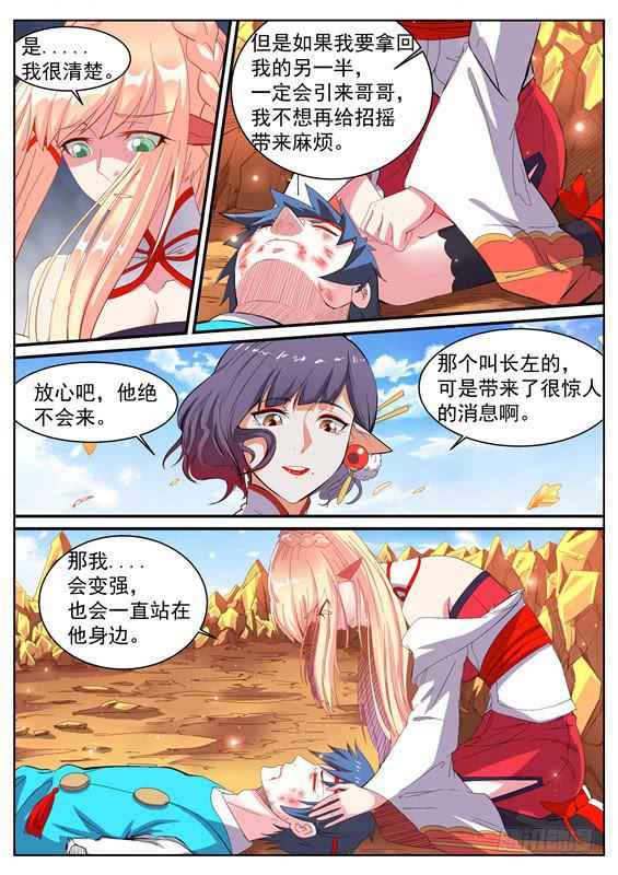 招摇山异闻韩漫全集-一百零四丶重回猨翼山无删减无遮挡章节图片 