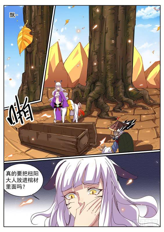 招摇山异闻韩漫全集-一百零四丶重回猨翼山无删减无遮挡章节图片 