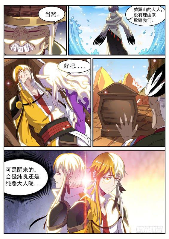 招摇山异闻韩漫全集-一百零四丶重回猨翼山无删减无遮挡章节图片 