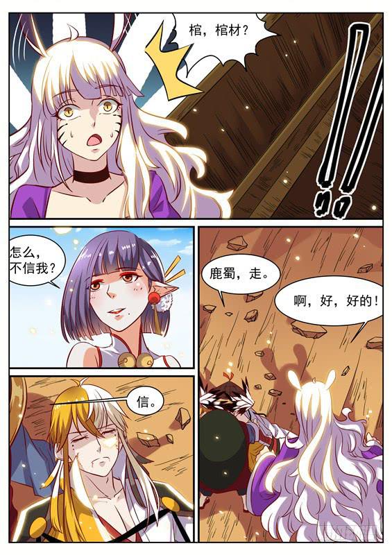 招摇山异闻韩漫全集-一百零四丶重回猨翼山无删减无遮挡章节图片 