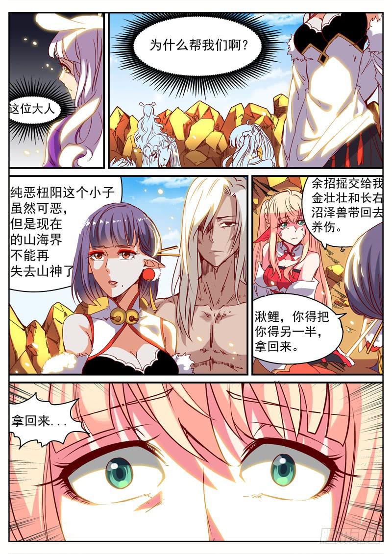 招摇山异闻韩漫全集-一百零四丶重回猨翼山无删减无遮挡章节图片 