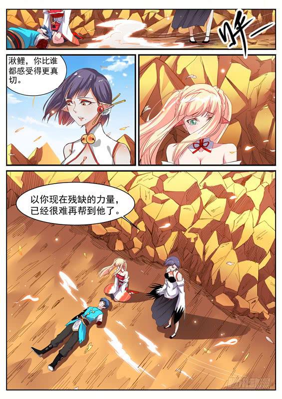 招摇山异闻韩漫全集-一百零四丶重回猨翼山无删减无遮挡章节图片 
