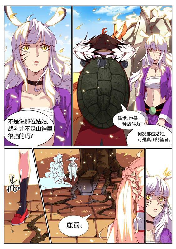 招摇山异闻韩漫全集-一百零五丶需要更强无删减无遮挡章节图片 