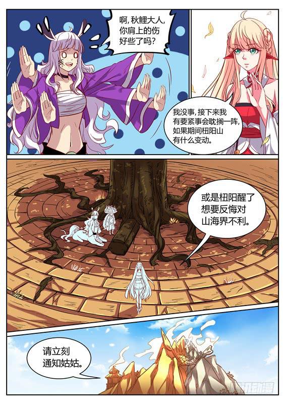 招摇山异闻韩漫全集-一百零五丶需要更强无删减无遮挡章节图片 