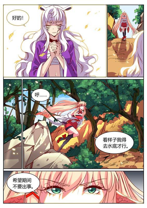 招摇山异闻韩漫全集-一百零五丶需要更强无删减无遮挡章节图片 