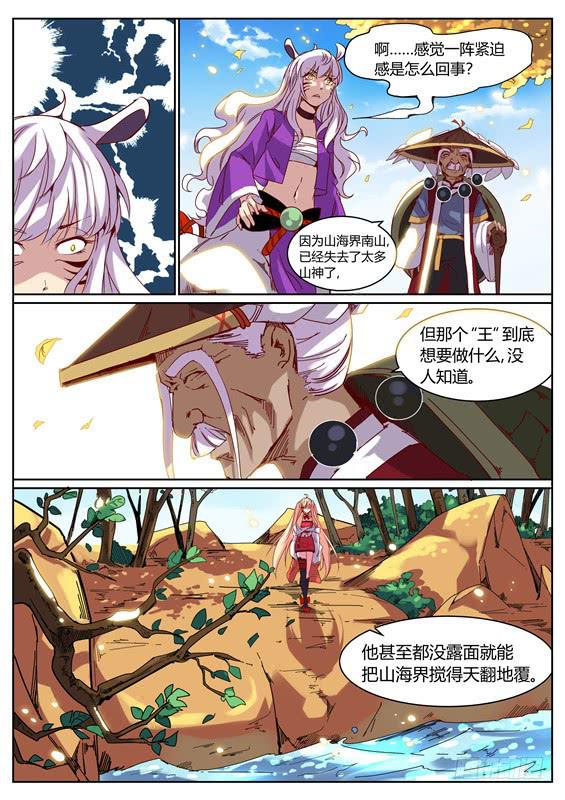 招摇山异闻韩漫全集-一百零五丶需要更强无删减无遮挡章节图片 