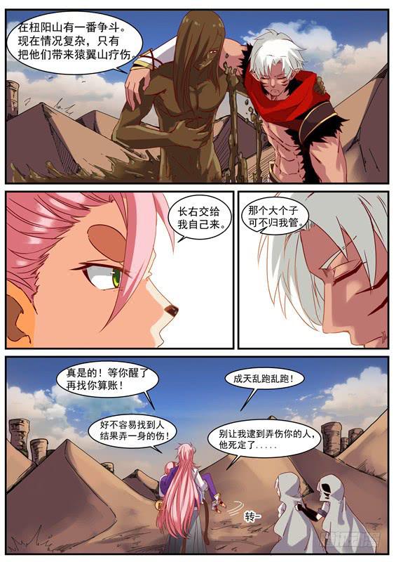 招摇山异闻韩漫全集-一百零五丶需要更强无删减无遮挡章节图片 