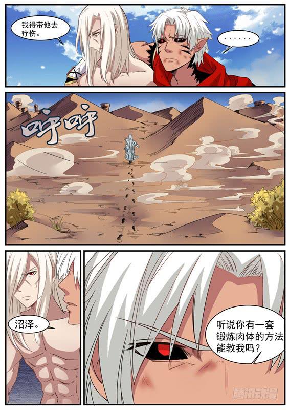 招摇山异闻韩漫全集-一百零五丶需要更强无删减无遮挡章节图片 