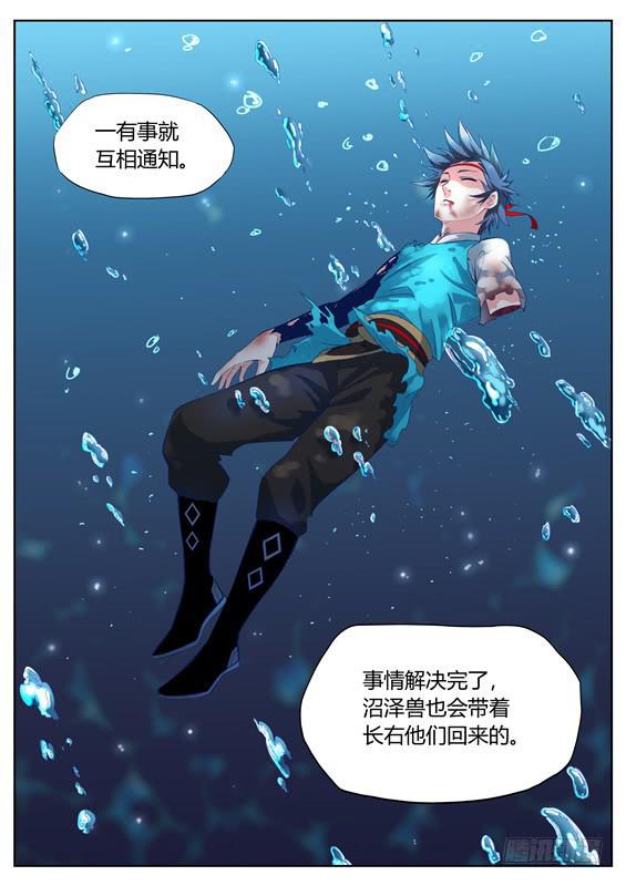 招摇山异闻韩漫全集-一百零五丶需要更强无删减无遮挡章节图片 