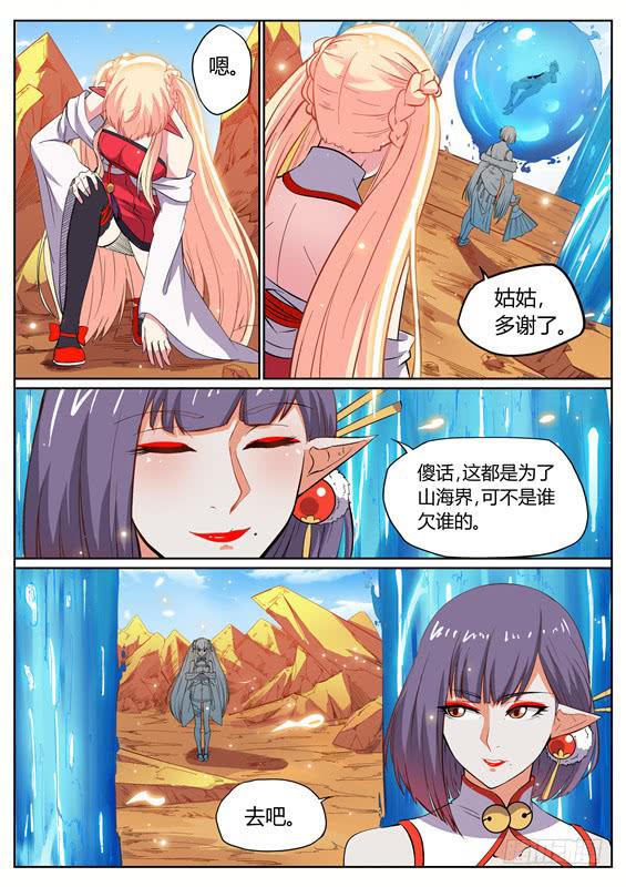 招摇山异闻韩漫全集-一百零五丶需要更强无删减无遮挡章节图片 