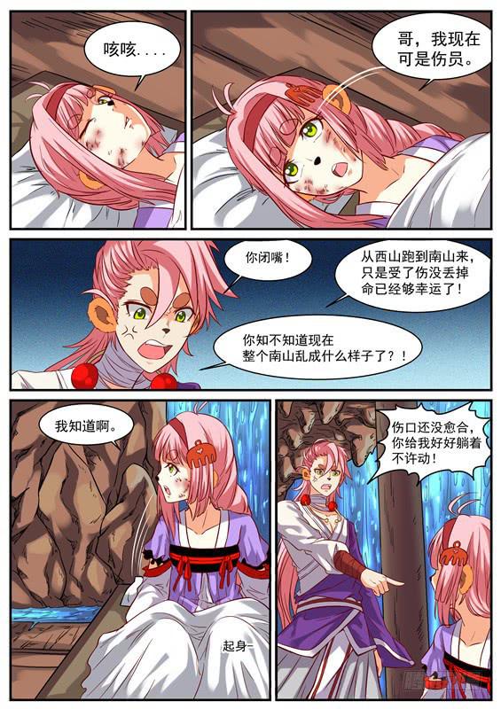 招摇山异闻韩漫全集-一百零六丶长左无删减无遮挡章节图片 