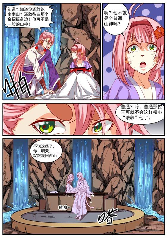 招摇山异闻韩漫全集-一百零六丶长左无删减无遮挡章节图片 