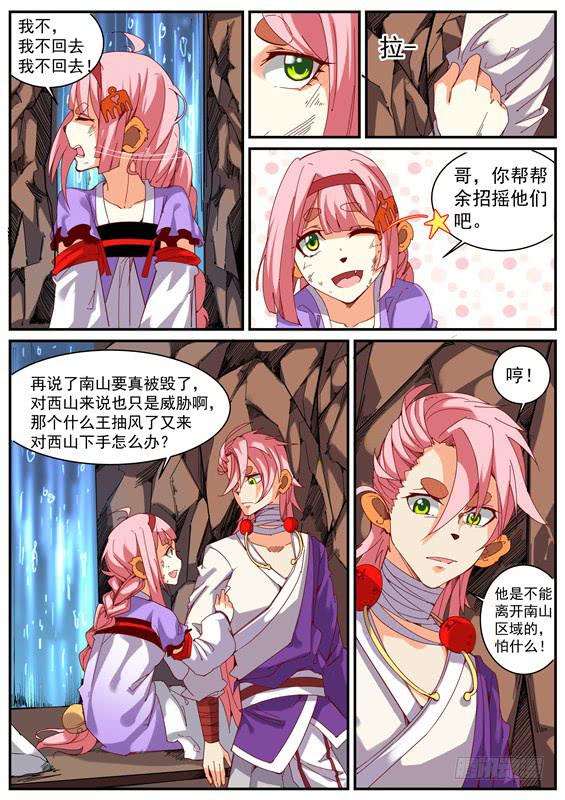 招摇山异闻韩漫全集-一百零六丶长左无删减无遮挡章节图片 