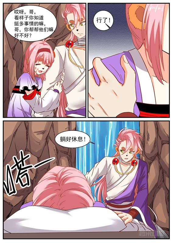 招摇山异闻韩漫全集-一百零六丶长左无删减无遮挡章节图片 