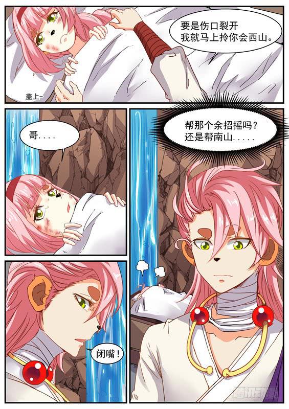 招摇山异闻韩漫全集-一百零六丶长左无删减无遮挡章节图片 