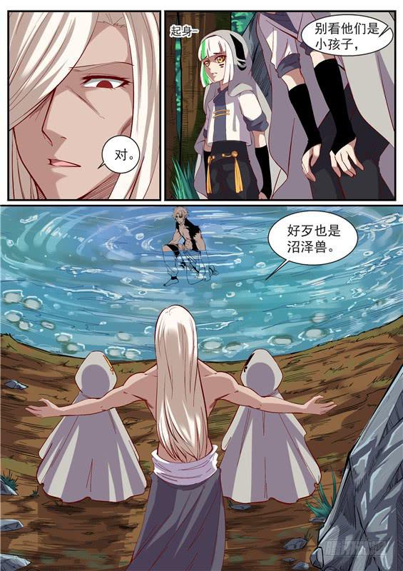 招摇山异闻韩漫全集-一百零六丶长左无删减无遮挡章节图片 