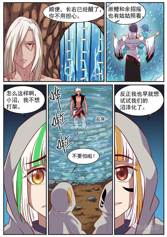 招摇山异闻韩漫全集-一百零六丶长左无删减无遮挡章节图片 