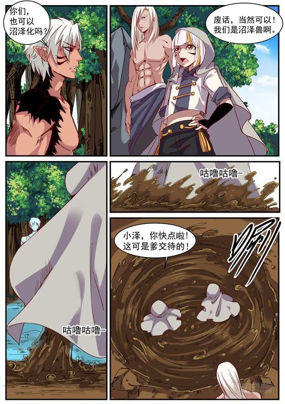 招摇山异闻韩漫全集-一百零六丶长左无删减无遮挡章节图片 