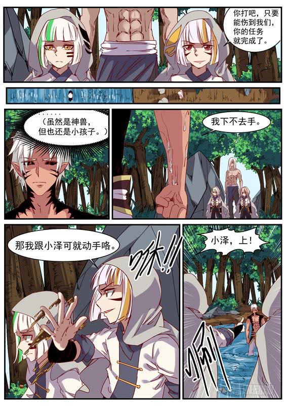 招摇山异闻韩漫全集-一百零六丶长左无删减无遮挡章节图片 