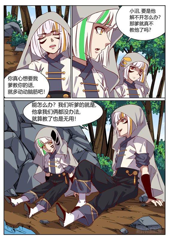 招摇山异闻韩漫全集-一百零七丶金壮壮的试练无删减无遮挡章节图片 