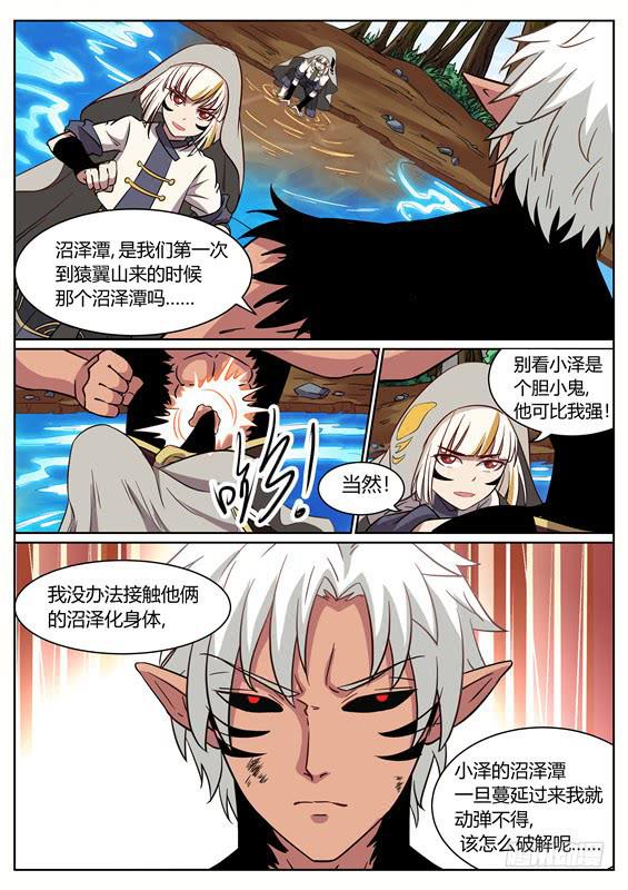 招摇山异闻韩漫全集-一百零七丶金壮壮的试练无删减无遮挡章节图片 