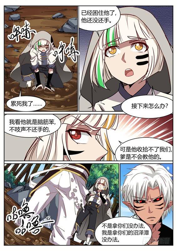 招摇山异闻韩漫全集-一百零七丶金壮壮的试练无删减无遮挡章节图片 