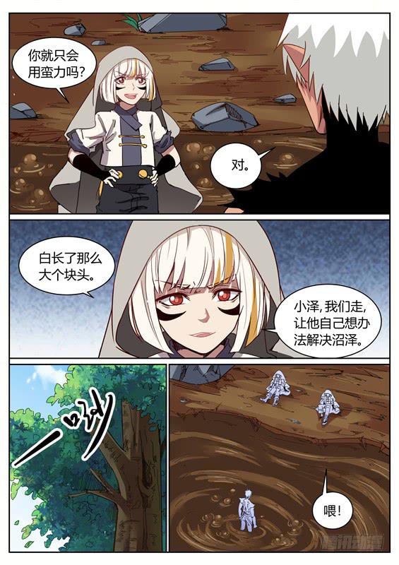 招摇山异闻韩漫全集-一百零七丶金壮壮的试练无删减无遮挡章节图片 