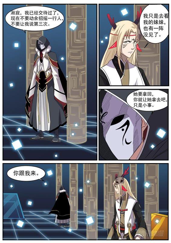 招摇山异闻韩漫全集-一百零八丶王的大计无删减无遮挡章节图片 