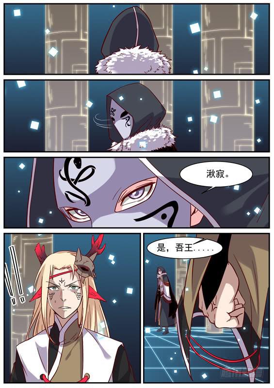 招摇山异闻韩漫全集-一百零八丶王的大计无删减无遮挡章节图片 