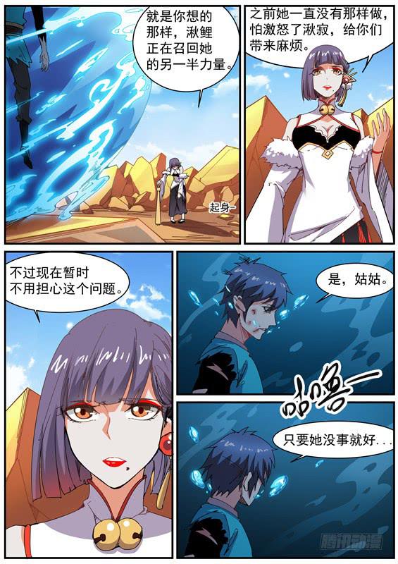 招摇山异闻韩漫全集-一百零九丶变强才能呆在你身边无删减无遮挡章节图片 