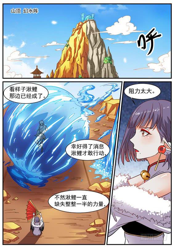 招摇山异闻韩漫全集-一百零九丶变强才能呆在你身边无删减无遮挡章节图片 