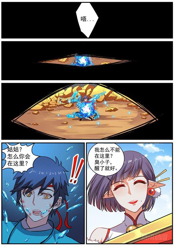 招摇山异闻韩漫全集-一百零九丶变强才能呆在你身边无删减无遮挡章节图片 