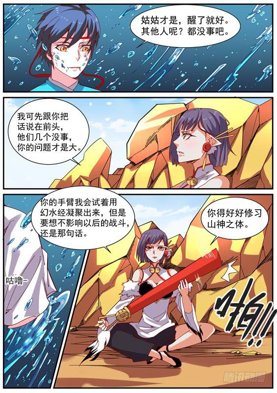 招摇山异闻韩漫全集-一百零九丶变强才能呆在你身边无删减无遮挡章节图片 