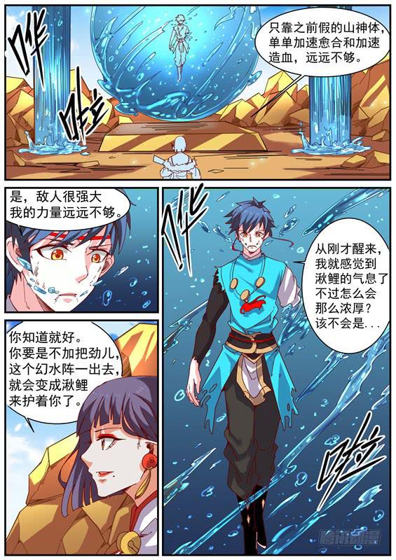 招摇山异闻韩漫全集-一百零九丶变强才能呆在你身边无删减无遮挡章节图片 