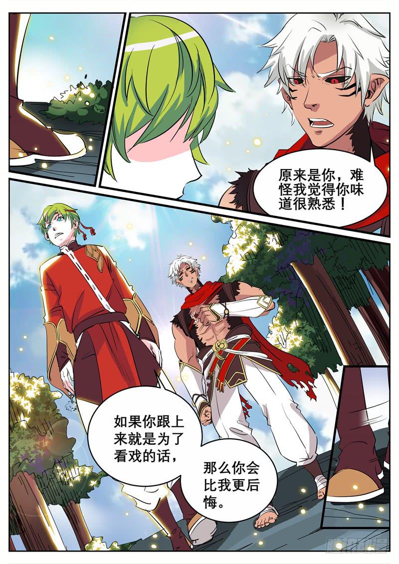 招摇山异闻韩漫全集-十二、我现在，废物？！无删减无遮挡章节图片 