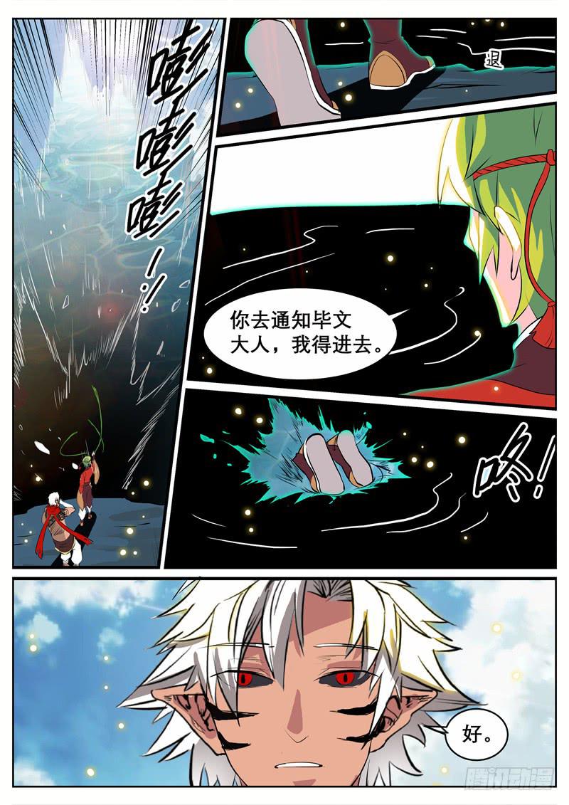 招摇山异闻韩漫全集-十二、我现在，废物？！无删减无遮挡章节图片 