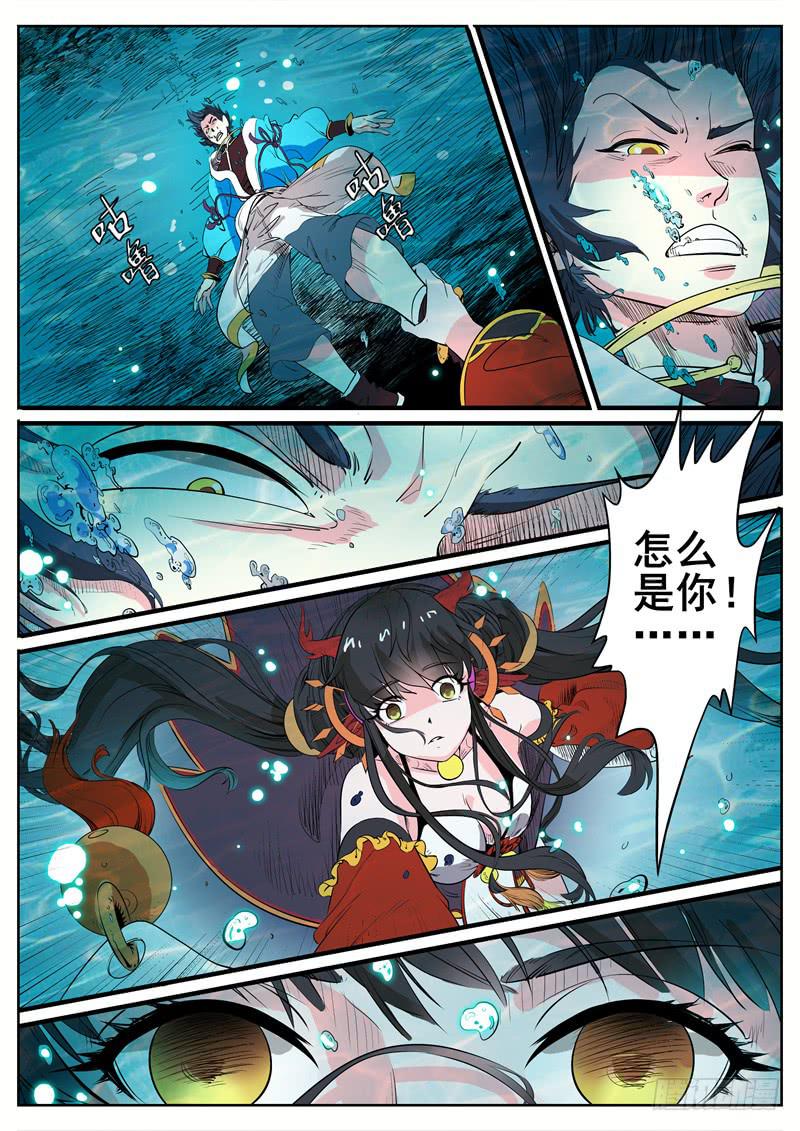 招摇山异闻韩漫全集-十二、我现在，废物？！无删减无遮挡章节图片 