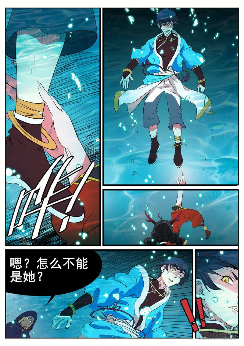 招摇山异闻韩漫全集-十二、我现在，废物？！无删减无遮挡章节图片 